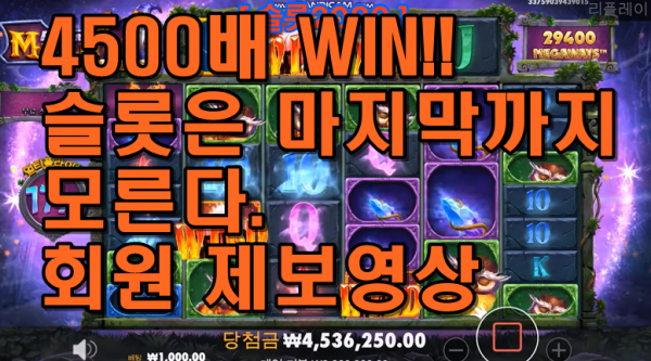 [슬롯2080] 파워 오브 멀린 메가웨이즈 - POWER OF MERLIN MEGAWAYS - 슬롯은 마지막까지 모른다. SLOT FREE GAME ( 회원 제보영상)